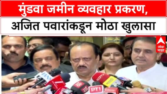 Parth Pawar Land Scam: ‘माझ्या नावाचा वापर करून कुणी काही केलं तर चालणार नाही’, अजित पवारांचा इशारा