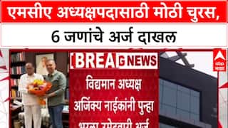 MCA Elections : एमसीए अध्यक्षपदासाठी मोठी चुरस, 6 जणांचे अर्ज दाखल