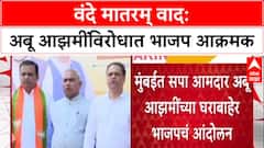 Vande Mataram Row: 'मुंबईच्या रस्त्यावर फिरणं मुश्किल होईल', अबू आझमींना भाजपचा थेट इशारा