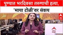 Pune Crime: 'माया टोळी'चा पुण्यात पुन्हा धुडगूस, Bajirao Road वर 17 वर्षीय Mayank Kharade वर वार, जागीच ठार