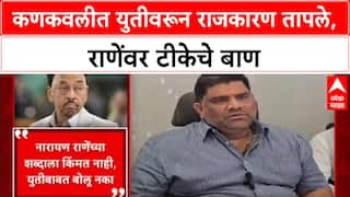 Maharashtra Politics: 'तुमच्या शब्दाला किंमत राहिली नाही', Vaibhav Naik यांचा Narayan Rane यांना टोला