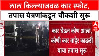 Delhi Blast: स्फोटाआधी 3 तास Parking मध्ये होती कार, NIA कडून तपास सुरू