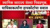 Maharashtra Civic Polls: स्थानिक स्वराज्य संस्था निवडणूक, याचिकाकर्त्यांना हायकोर्टाचा सवाल
