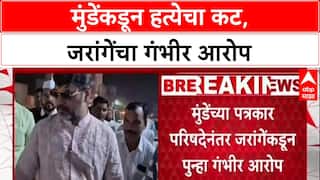 Jarange vs Munde: 'माझ्या हत्येची अडीच कोटींची सुपारी', मनोज जरांगेंचा धनंजय मुंडेंवर थेट आरोप