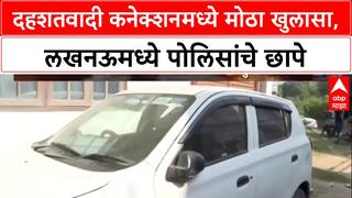 Delhi Blast Probe : महिला डॉक्टरच्या मित्राच्या Lucknow तील घरावर छापा, Saharanpur कनेक्शन उघड