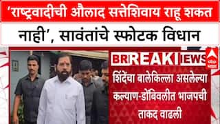 Maharashtra Politics: 'NCP ची औलाद सत्तेशिवाय राहू शकत नाही', Tanaji Sawant यांच्या विधानाने महायुतीत भूकंप