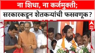 Marathawada visit : 'ना आनंदाचा शिधा, ना कर्जमुक्ती', Uddhav Thackeray गटाचा सरकारवर घणाघात