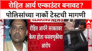 Rohit Arya Encounter प्रकरणात हायकोर्टात याचिका, पोलिसांच्या नार्को टेस्टची मागणी