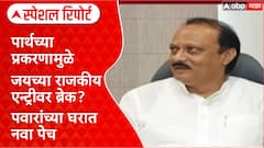 Special Report Pawar Politics: थोरल्या भावाचे प्रताप धाकट्याला भोवले? Jay Pawar यांच्या उमेदवारीवर Ajit Pawar यांचे मोठे विधान