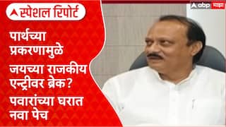 Special Report Pawar Politics: थोरल्या भावाचे प्रताप धाकट्याला भोवले? Jay Pawar यांच्या उमेदवारीवर Ajit Pawar यांचे मोठे विधान