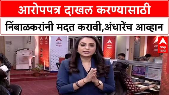 Phaltan Faceoff: 'तुम्ही स्वतःला आरोपी का म्हणताय?', Sushma Andhare यांचा Ranjitsinh Nimbalkar यांना सवाल