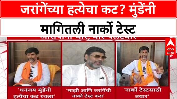 Munde vs Jarange: 'धनंजय मुंडेंनी माझ्या हत्येची सुपारी दिली', मनोज जरांगे यांचा गंभीर आरोप