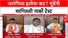 Munde vs Jarange: 'धनंजय मुंडेंनी माझ्या हत्येची सुपारी दिली', मनोज जरांगे यांचा गंभीर आरोप