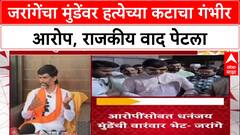 Maharashtra Politics'माझ्या हत्येची सुपारी दिली', Manoj Jarange यांचा Dhananjay Munde यांच्यावर आरोप