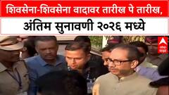 Shiv Sena NCP Dispute: पक्षचिन्ह वादावर सुप्रीम कोर्टात तारीख पे तारीख, अंतिम सुनावणी थेट 2026 मध्ये.