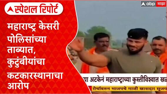 Sikandar Shaikh Arrest: 'माझ्या लेकाला फसवलंय', सिकंदर शेखच्या वडिलांचा आक्रोश Special Report