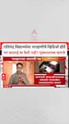 Principal On Child Challenged Video: गतिमंद विद्यार्थ्याला मारहाणीचे व्हिडिओ होती मग कारवाई नाही? मुख्याध्यापक म्हणाले
