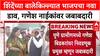 Maharashtra Polls: शिंदेंच्या बालेकिल्ल्यात गणेश नाईकांची एन्ट्री, ठाण्यात भाजपचा नवा डाव