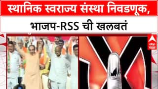 Maha Polls 2025: भाजप-RSS ची मुंबईत गुप्त बैठक, 'महायुतीत जास्त जागा मिळवण्यावर भर', फडणवीसांची रणनीती