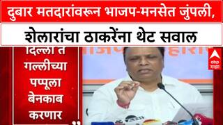 Voter List Row: दुबार मतदारांवरून भाजप-मनसेत जुंपली, शेलारांचा ठाकरेंना थेट सवाल