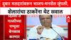 Voter List Row: दुबार मतदारांवरून भाजप-मनसेत जुंपली, शेलारांचा ठाकरेंना थेट सवाल
