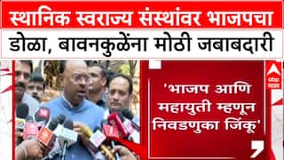 Maharashtra Local Body Polls: 'महायुती सर्व निवडणुका जिंकू', Chandrashekhar Bawankule यांचा विश्वास