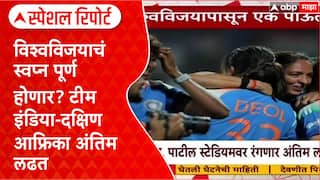 CWC 2025 Final:विश्वविजयाचं स्वप्न पूर्ण होणार? टीम इंडिया-दक्षिण आफ्रिका अंतिम लढत Special Report