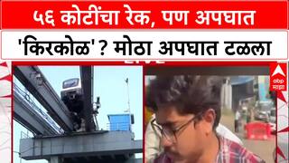Monorail Mishap: ५६ कोटींचा रेक, पण अपघात 'किरकोळ'? मोठा अपघात टळला