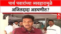 Pune Land Row: 'व्यवहार रद्द केला', पण पार्थ पवारांसाठी अजित पवारांना २१ कोटींचा दंड भरावा लागणार?