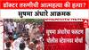 Sushma Andhare On Phalatan Case : डॉक्टर तरुणीची आत्महत्या की हत्या? सुषमा अंधारे आक्रमक