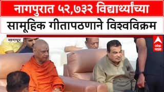 World Record: 'नवा विश्वविक्रम स्थापन करण्याचा प्रयत्न', Nagpur मध्ये 52,732 विद्यार्थ्यांचे सामूहिक गीतापठण