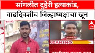 Sangli Crime : वाढदिवशीच Dalit Mahasangh जिल्हाध्यक्ष Uttam Mohite यांची हत्या, हल्लेखोरही ठार
