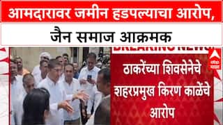 Ahmednagar Land Row: आमदार Sangram Jagtap यांच्यावर जमीन बळकावल्याचा आरोप