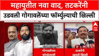 Mahayuti Tussle: 'असले सूत्र कधी ऐकले नाही', Bharat Gogawale यांच्या नव्या फॉर्म्युल्याची Sunil Tatkare यांनी उडवली खिल्ली!