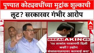 Pune Land Scam: 'राफेलच्या स्पीडने फाइल फिरली', २१ कोटींच्या माफीवरून सरकारवर गंभीर आरोप