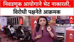 ECI Face-Off: 'फक्त दोघांनाच भेटणार', आयोगाच्या भूमिकेवर विरोधक आक्रमक, Anil Desai यांच्या नेतृत्वात ठिय्या