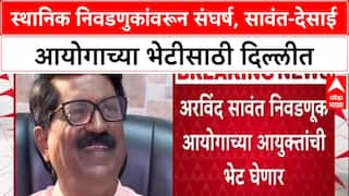 Poll Delay: स्थानिक स्वराज्य निवडणुकांवरून Arvind Sawant आक्रमक, आज पुन्हा ECI आयुक्तांना भेटणार