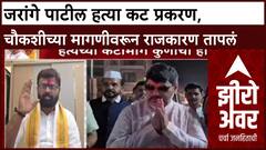 Jarange Conspiracy Claim: 'प्रसिद्धीत राहण्यासाठी Jarange Patil कुठल्याही थराला जाऊ शकतात', Laxman Hake यांचा थेट हल्ला