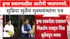 Drugs Politics: 'ड्रग्ज तस्करीला राजाश्रय', Supriya Sule यांचे CM Fadnavis यांना पत्र