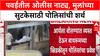 Mumbai Hostage Crisis: 'पोलिसांनी मुलांची शपथ घेतली', Powai स्टुडिओतील थरारनाट्याची इनसाइड स्टोरी!