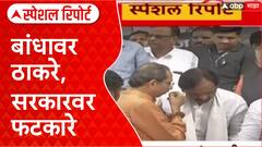 Uddhav Thackeray Marathwada : बांधावर ठाकरे, सरकारवर फटकारे Special Report