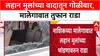 Nashik Crime: लहान मुलांच्या भांडणावरून मालेगावात तुफान राडा, दोन गटांमध्ये थेट गोळीबार!