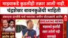Chandrashekhar Bawankule : माझ्याकडे कुठलीही तक्रार आली नाही, चंद्रशेखर बावनकुळेंची माहिती