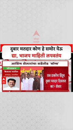 kailas Pati On Votescam : दुबार मतदार कोण हे समोर येऊ द्या, भाजप माहिती लपवतंय