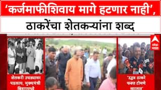 Uddhav Thackeray Marathwada : ‘कर्जमाफीशिवाय मागे हटणार नाही’, ठाकरेंचा शेतकऱ्यांना शब्द