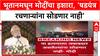Delhi Blast : Bhutan मधून PM Narendra Modi यांचा इशारा, 'षडयंत्र रचणाऱ्यांना सोडणार नाही'