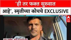World Champions: 'ही तर फक्त सुरुवात आहे', Smriti Mandhana चे कोच Anant Tambekar यांचा विश्वास
