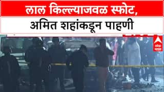 Delhi Blast: 'उद्या सकाळीच बड्या अधिकाऱ्यांसोबत Meeting घेणार', स्फोटानंतर गृहमंत्री Amit Shah यांचा मोठा निर्णय