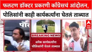 Congress Protest : फलटण डॉक्टर प्रकरणी काँग्रेसचं आंदोलन, पोलिसांनी काही कार्यकर्त्यांना घेतलं ताब्यात