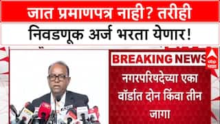 Maha Civic Polls: जात प्रमाणपत्र नसतानाही निवडणूक लढवता येणार? 'या' एका कागदावर अर्ज करता येणार